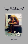 Muhaasray ka Roznamcha ? ?????? ?? ????????