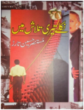 Niklay Teri Talash Main / نکلے تیری تلاش میں