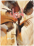 Amarbel/امربیل