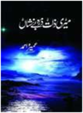 Meri Zaat Zarra E Be Nishan/میری ذات زرہ بے نشاں