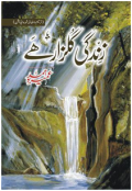 Zindagi Gulzar Hai/زندگی گلزار ہے