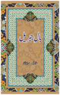 Baal-e-Jibreel