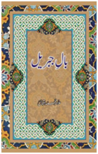 Baal-e-Jibreel