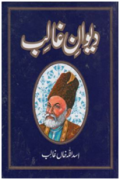 Diwan e Ghalib / دیوان غالب