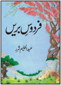 Firdaus e Bareen / فردوس بریں