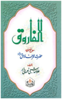 Al Farooq / الفاروق