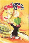 Ishq Ka Sheen / عشق کا شین Vol-6