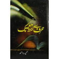 Harf sy Lafz tak