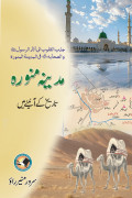 Madinah Munawwarah / مدینہ منورہ