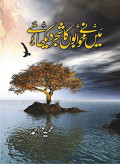 Main nay khuwabon ka shajar dekha hai