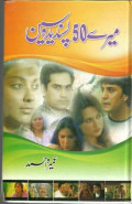 Meray 50 pasandeeda scene