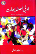 Adabi Istalahat  / ادبی اصطلاحات