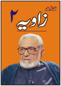 Image of Zaviya 2 / زاویہ