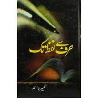 Image of Harf sy Lafz tak