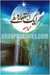 Image of Sahar ek istara hai